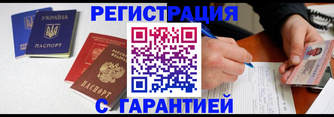 временная регистрация законно в Находке