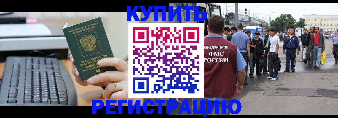 прописка для работы в Находке