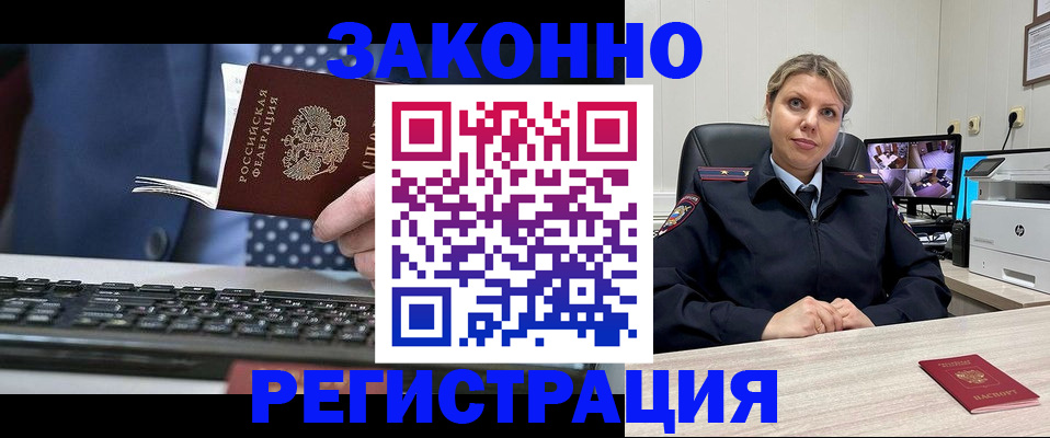 прописка штамп в Находке