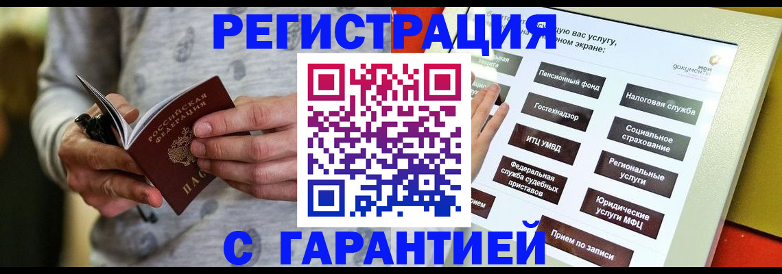 прописка для военкомата в Находке