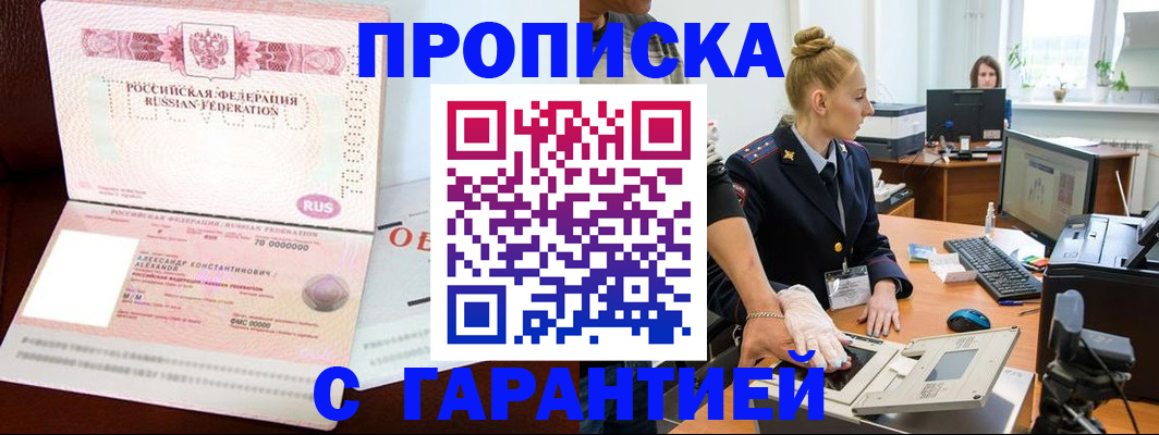 временная регистрация гарантия в Находке